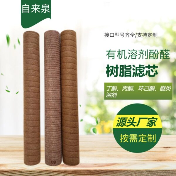 Organic solvent phenolic resin filter element